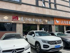 -兰州马子禄牛肉面(文景公园店)