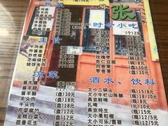 菜单-东兴顺爆肚张