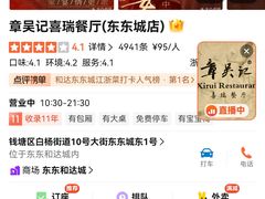 -章吴记喜瑞餐厅(东东城店)