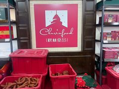 -哈尔滨秋林食品有限责任公司(秋林公司店)