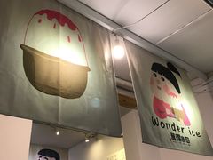 -WONDER ICE 萬得冰田(建設路总店)