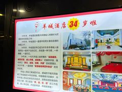 -羊城酒店·中餐厅