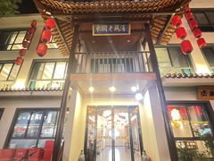 -巢湖名吃·东关老鹅汤(江南风情街店)