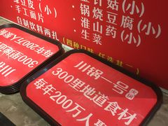 -川锅一号火锅(睢宁店)