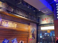 -萍姐火锅·公路夜市(南京新街口店)