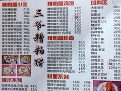 -三爷糟粕醋·鲜鱼汤·海南特色小吃(新华南路店)