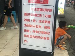 -傅强排骨(成都总店)