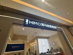 -海马体照相馆(重庆龙湖时代天街D馆店)