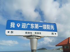 -青澳湾北回归线广场