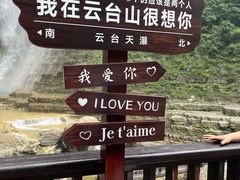 -云台山风景名胜区