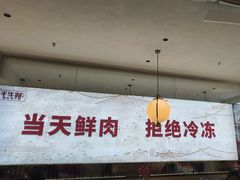 -千牛将·鲜牛肉火锅(开元路店)