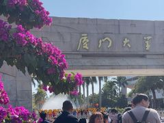 -厦门大学(思明校区)