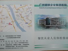 健康证办理指引-广州广钢新城医院-体检科