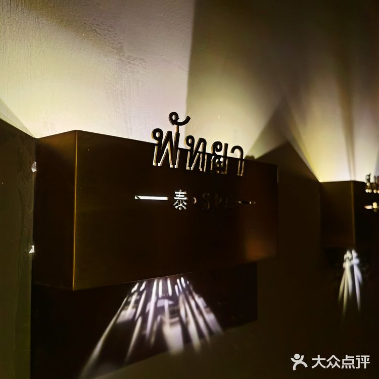 我太Enjoy泰SPA的SPA啦!