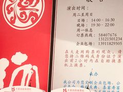 -德云社(三里屯店)