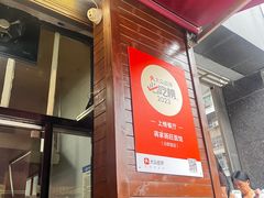 -蒋家肠旺面馆老店(合群路店)