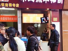 门面-味正点车轮饼可丽饼(南禅寺店)