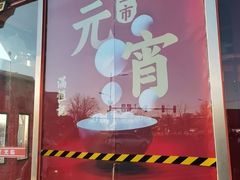 -牛街清真满恒記(平安里西大街店)