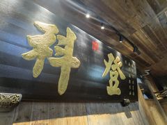 -徽三说·土徽菜·中国徽菜连锁品牌(一中店)