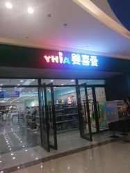-婴喜爱(长春新城吾悦店)