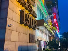 -皇冠自酿啤酒坊(中国红街5号楼店)