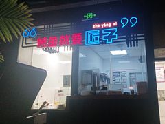-匠子烤鱼(远大购物中心店)