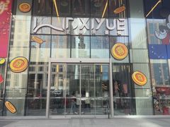 -呷哺呷哺 黄金牧场 (王府井喜悦店)