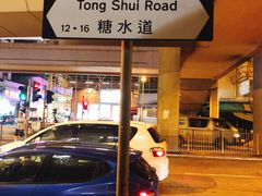 -翠苑甜品专家(北角道店)