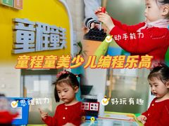 -童程童美·信息学竞赛·乐高机器人编程(长宁来福士校区)