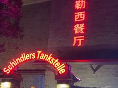 -申德勒加油站西餐厅(日坛路总店)