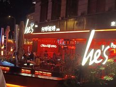 -何师烧烤Pro ·江湖川菜·小龙虾·精酿(太古里旗舰店)