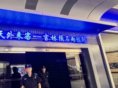 -吉林市博物馆