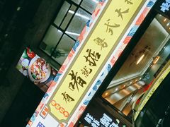 -鹤睦鱼生·啫啫煲·海鲜(保利百合店)