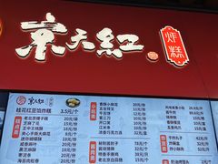 门面-京天红酒家(虎坊路店)