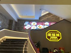 -潮福城大酒楼·潮粤菜·港式点心(阳光城店)