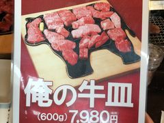 -俺的焼肉(銀座9丁目店)