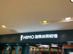 -海马体照相馆(北京apm店)