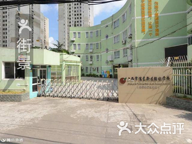浦东新区辅读学校图片-北京其他院校-大众点评网