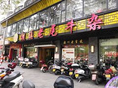 门面-潮镇老尾牛杂(环城西路店)