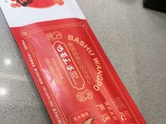 -巴蜀王婆大虾(南锣鼓巷店)
