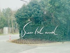 -太阳岛度假酒店