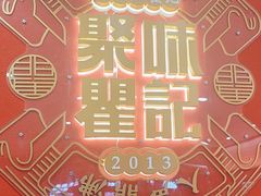 -聚味瞿记·龙虾堂(梅溪湖店)
