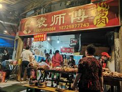 门面-袁师傅烤肉(弹子石店)