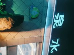 -天泉水都(子固路馆)