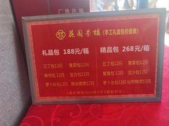 -花园茶楼(兴城西路店)