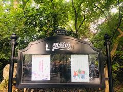 景点-鲁迅公园