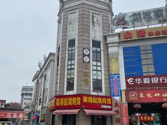 -勇记干锅居(德阳店)