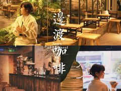-邊渡咖啡