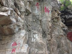 -北京上方山国家森林公园