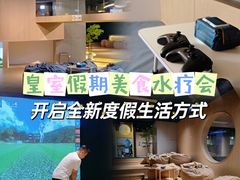 -皇室假期美食水疗会(春风路店)
